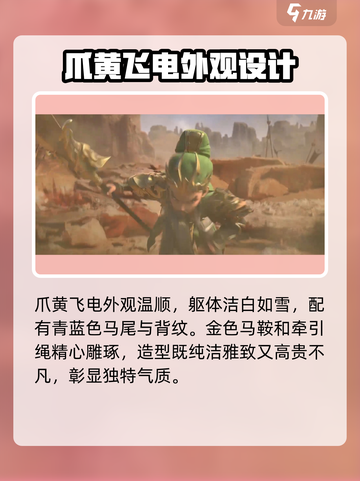三国志异闻录🔥黄飞电坐骑瓜分超全介绍！截图3