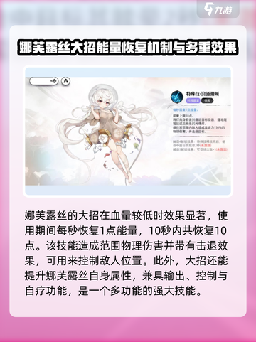 光隙解语娜芙露丝技能怎么样介绍截图4