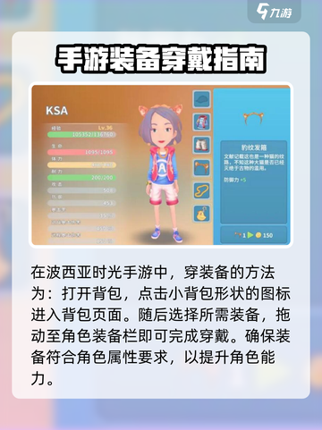 波西亚时光手游怎么穿装备介绍截图2