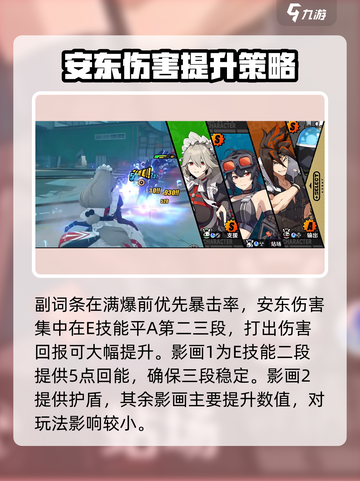 绝区零安东武器推荐攻略介绍截图5