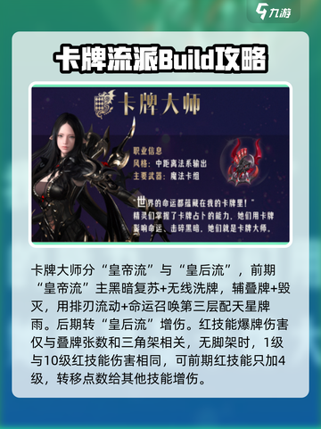 命运方舟卡牌大师加点怎么加介绍截图2