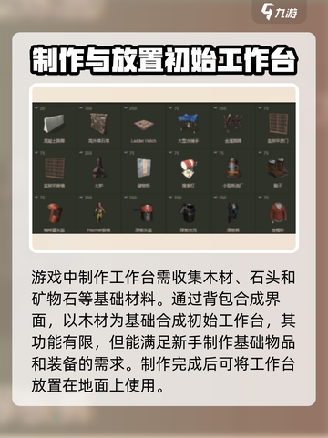 腐蚀手游工作台介绍介绍截图2