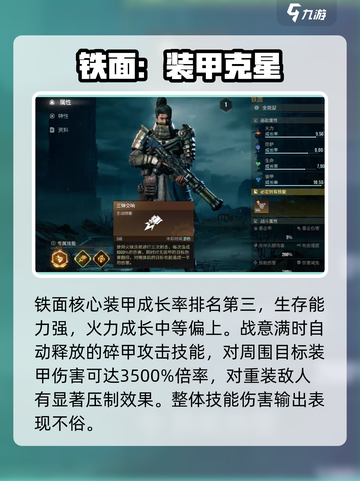 破碎之地铁面是什么介绍截图3