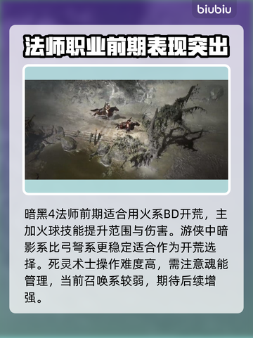 暗黑破坏神4🔥职业大全，玩转所有角色！截图4