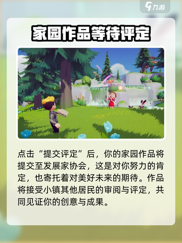 心动小镇家园评定攻略介绍截图4