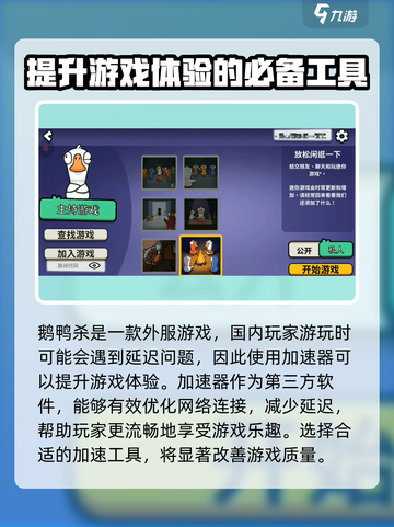 鹅鸭杀需要加速器吗介绍截图2