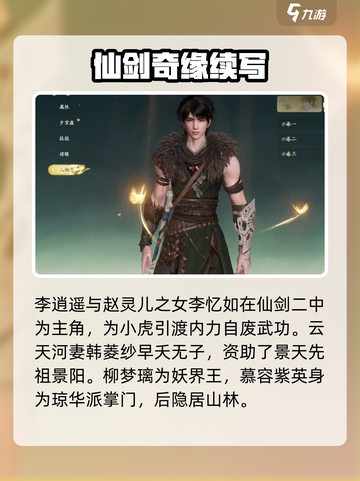 仙剑世界人物关系是什么介绍截图3