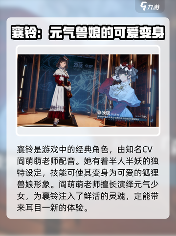 白荆回廊配音表一览介绍截图2