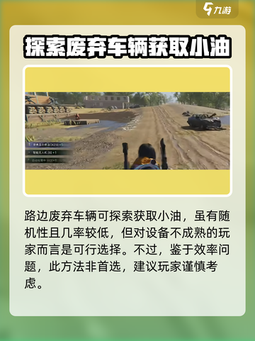 七日世界小油怎么获取介绍截图4