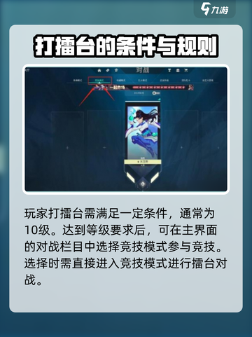 无畏契约手游怎么打擂台介绍截图2