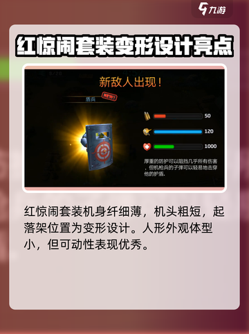 口袋战争红惊闹的特点分享介绍截图4
