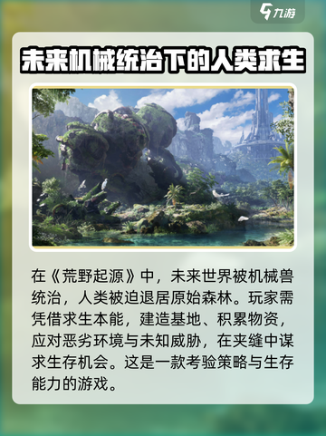 荒野起源是单机游戏吗介绍截图3