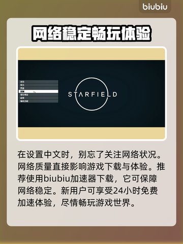 星空游戏🎉中文设置教程，快速上手必备！截图2