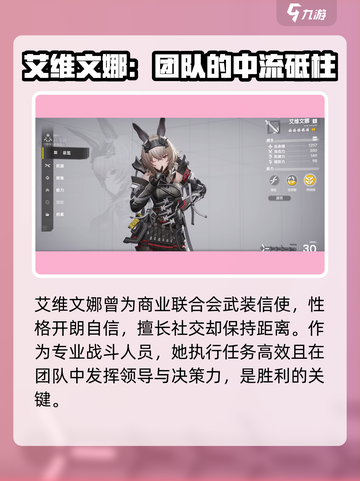 明日方舟终末地🔥艾维文娜超强解析来啦！截图2