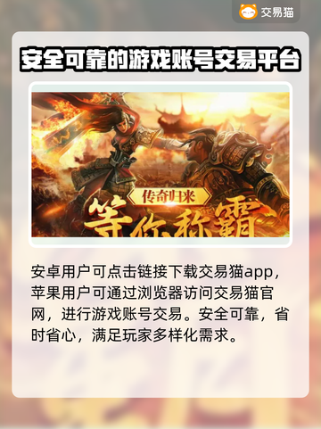 传奇账号交易平台推荐🔥传奇玩家必看！截图2