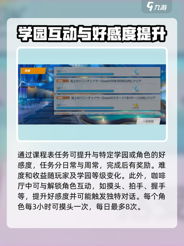 蔚蓝档案角色好感上限是多少介绍截图5