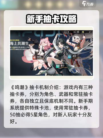 鸣潮🔥UP池机制全揭秘！玩家必看✨截图2