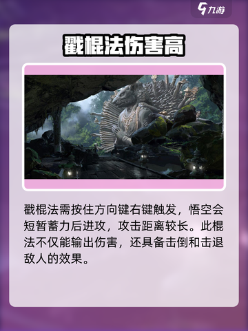 黑神话悟空技能怎么使用介绍截图4