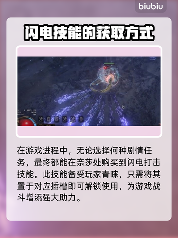 流放之路⚡闪电打击剧情选择攻略来啦！截图2