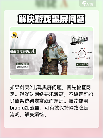 剑灵2手游黑屏怎么办介绍截图2