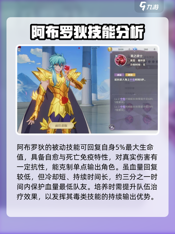 圣斗士星矢重生💥双鱼座斗士强度揭秘🔥截图4