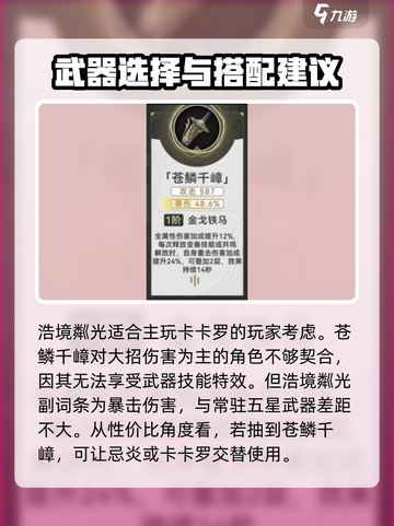 鸣潮浩境磷光是谁的武器介绍截图5