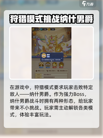 快来当领主狩猎是什么意思介绍截图2