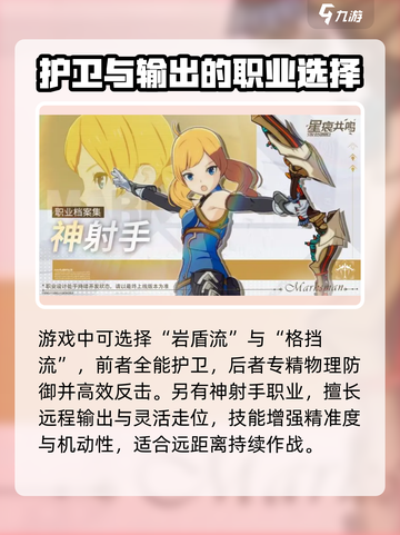 星痕共鸣所有职业推荐介绍截图3
