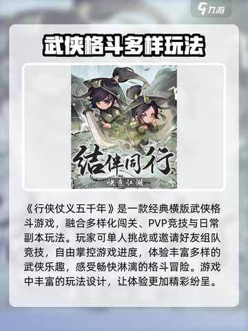 行侠仗义五千年🔥超好玩特色大揭秘！截图2