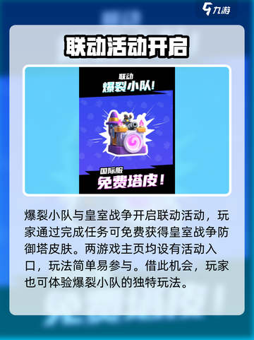 🎮爆裂小队塔皮获取全攻略！联动皮肤必拿截图2