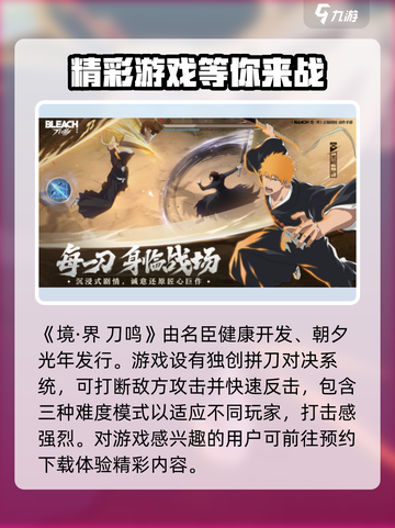 境界刀鸣是哪个公司的介绍截图2