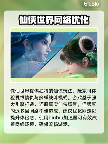 诛仙世界💥闪退解决办法来了！快看👇截图2