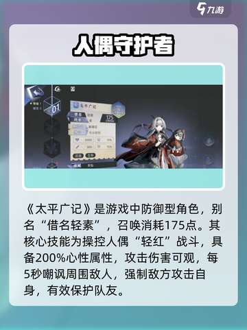 《咏月风雅》太平广记技能强度全解析💥截图2