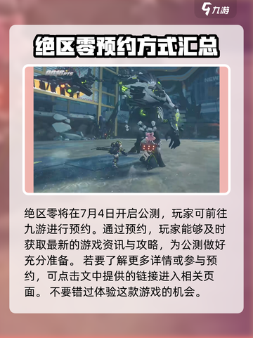 绝区零测试到几号介绍截图2