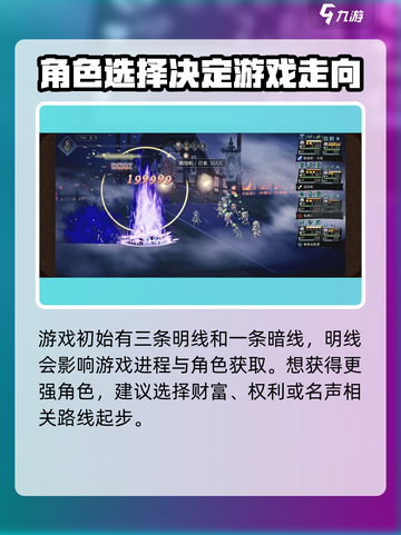 歧路旅人大陆的霸者💥手游玩法全揭秘！🎮截图2