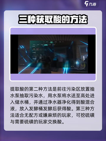 七日世界酸液怎么做介绍截图3