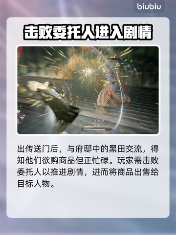 浪人崛起🔥进军世界商品任务攻略来啦！截图3
