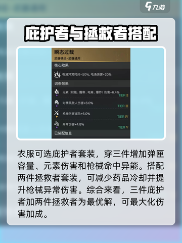 七日世界外层空间🔥配装玩法全攻略来啦！截图4