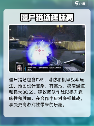 逆战未来僵尸猎场🔥超全玩法攻略来啦！截图3