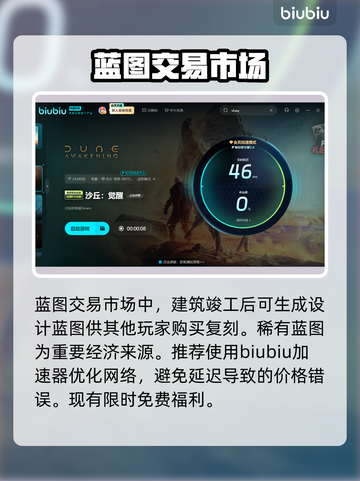 沙丘觉醒建筑系统全流程攻略，轻松上手快速致富🔥截图8