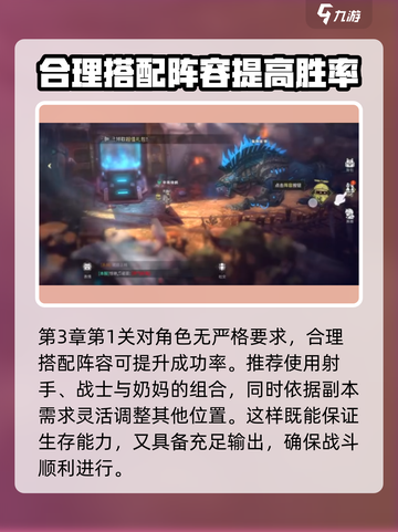 《吟游战记》第三章第一关🔥通关秘籍来了！截图2
