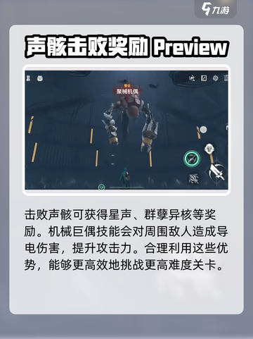 鸣潮🔥机械巨偶开启失败？掌握这个方法轻松搞定！截图9