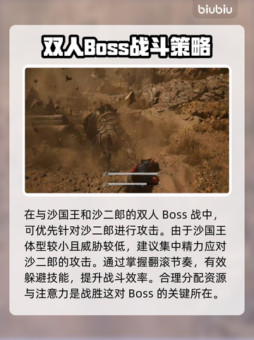 黑神话悟空🔥沙国王父子打法揭秘🎉截图2