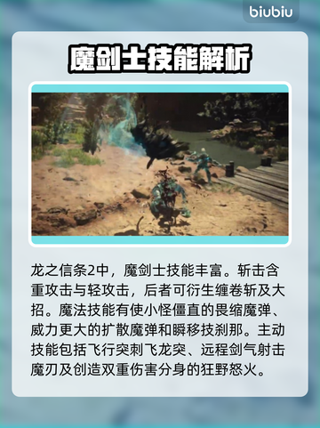 龙之信条2🔥魔剑士职业技能大揭秘！💎截图2