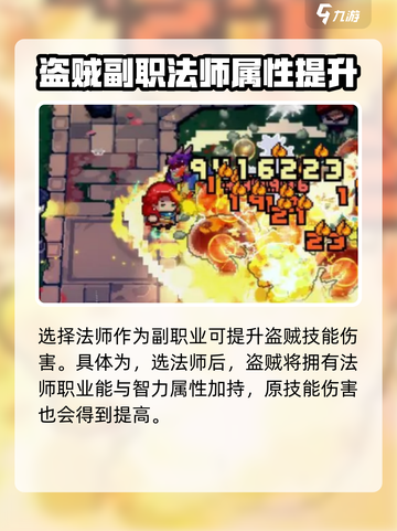 元气骑士前传盗贼副职业怎么选介绍截图4