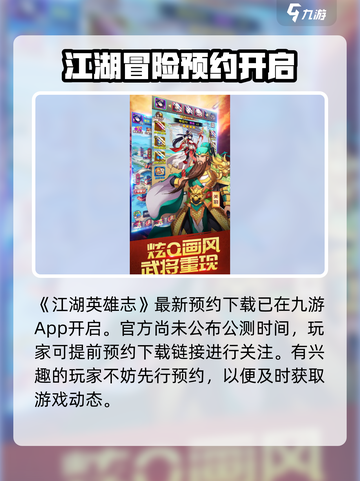 江湖英雄志🔥公测时间大曝光！🔥快来看截图2