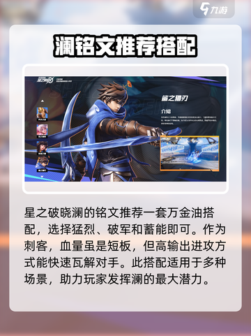 星之破晓: 澜铭文推荐🔥，掌握澜的终极玩法！截图4