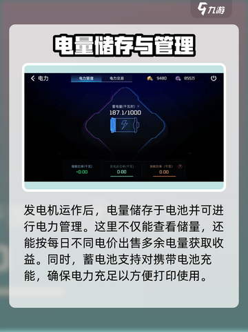 星球重启⚡发电玩法大揭秘！新手必看🔥截图4