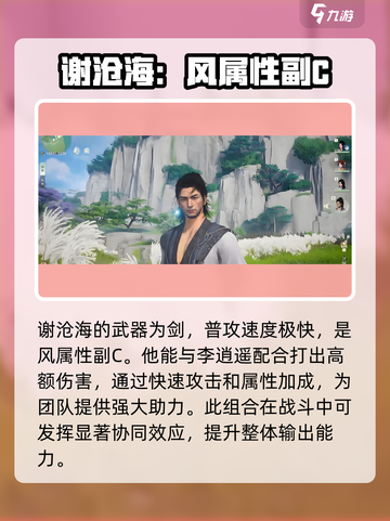 仙剑世界角色一览表介绍截图7