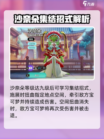 宝可梦大集结🔥沙奈朵技能配招超全攻略✨截图4